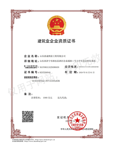 建筑业企业资质证书