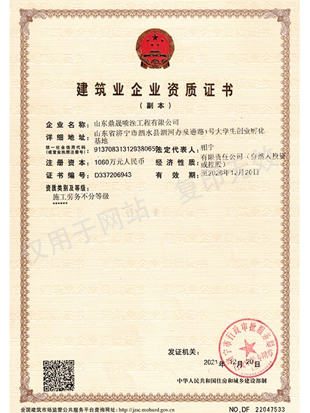 建筑业企业资质证书