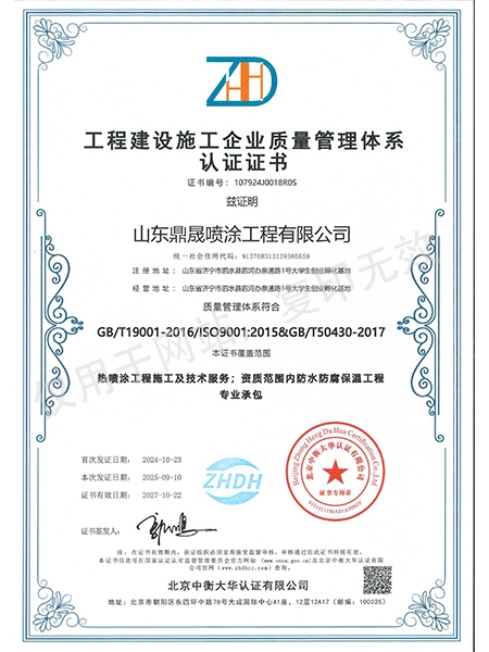 工程建设施工企业质量管理体系认证证书