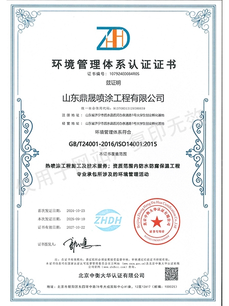 环境管理体系认证证书