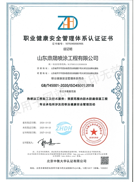 职业健康安全管理体系认证证书