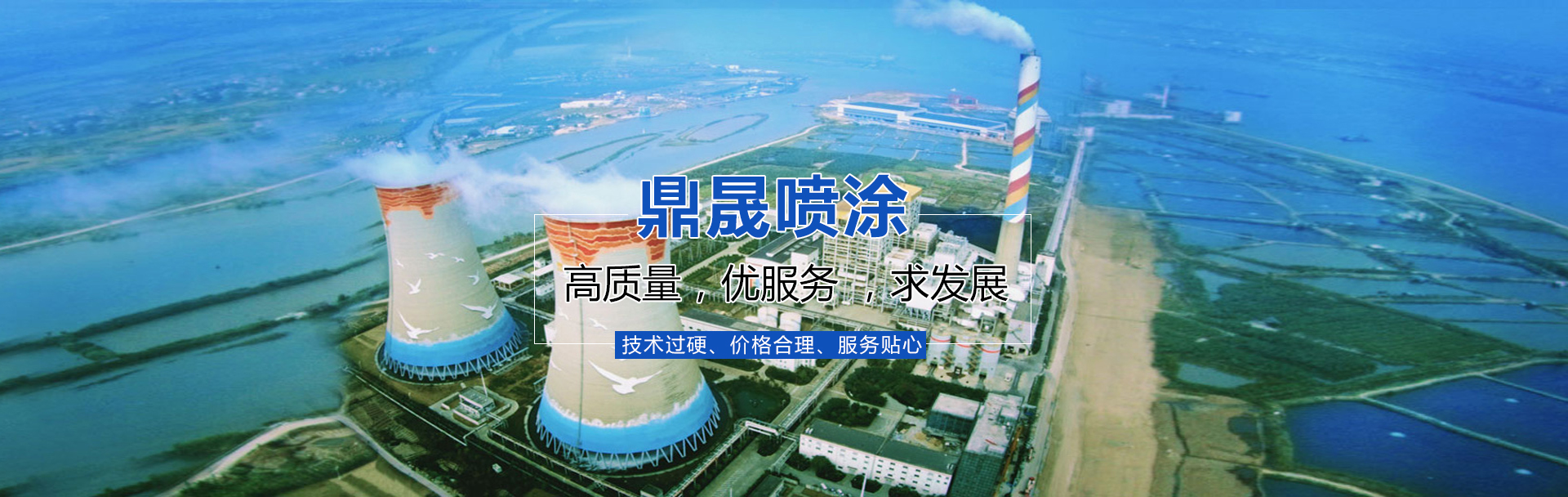 锅炉受热面喷涂